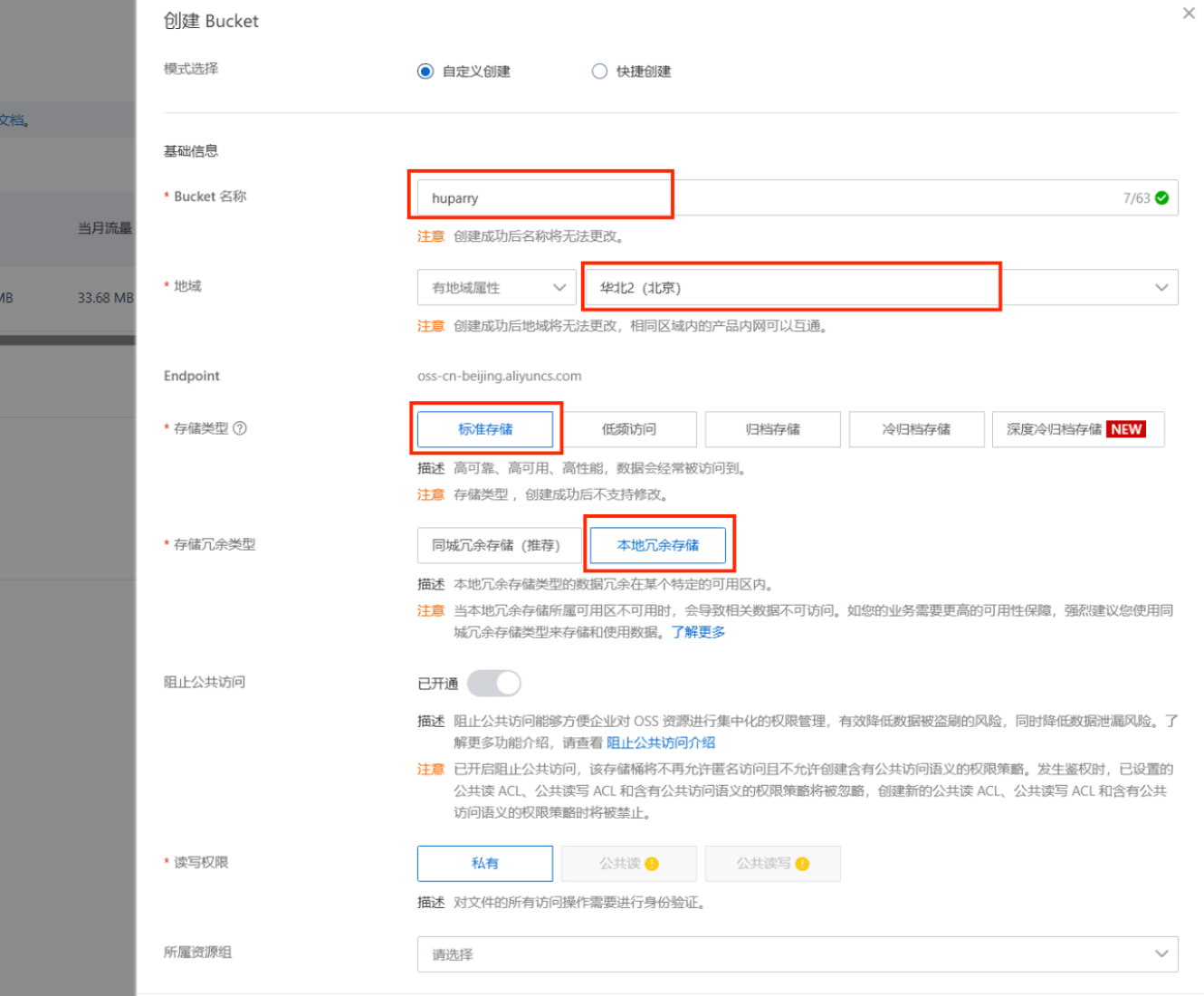 Bucket配置