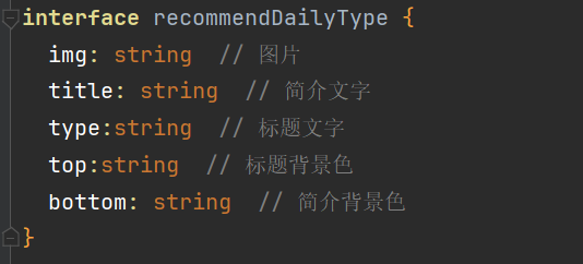 每日推荐每一项的接口